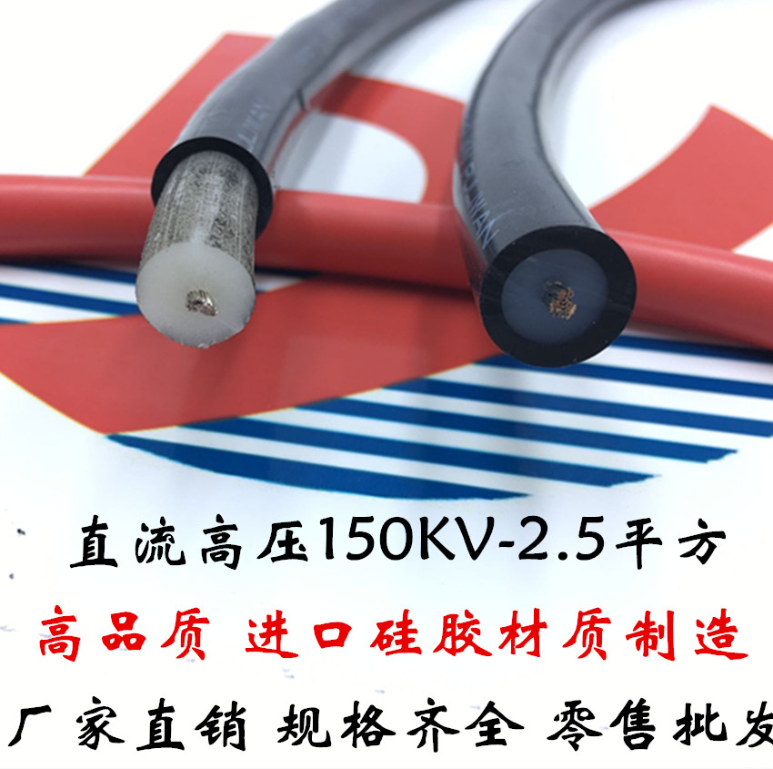 直流硅胶高压线10KV0.5平方20KV0.75mm 50KV1.5交流 30KV1平方6KV